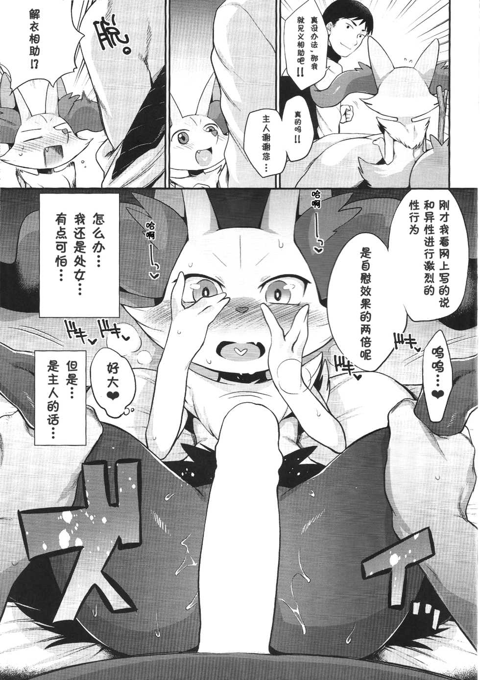 (Shinshun Kemoket) [Mizo Ne (Mizone)] Doryokuchi Ecchi 252 (Pokémon) [Chinese] [桑德汉化] - Page 6