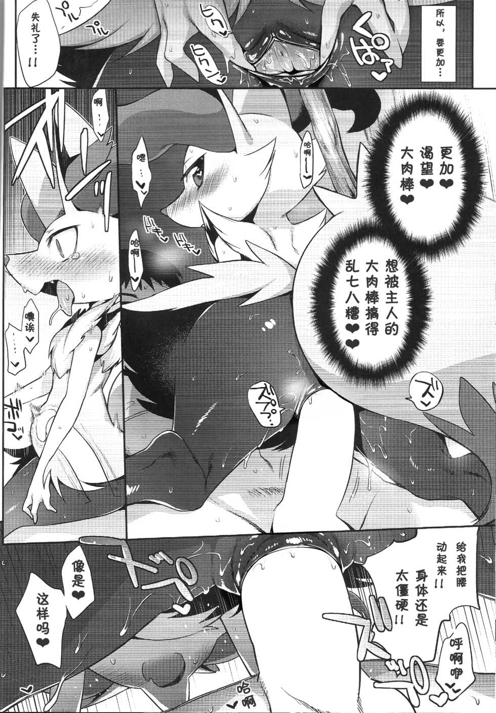 (Shinshun Kemoket) [Mizo Ne (Mizone)] Doryokuchi Ecchi 252 (Pokémon) [Chinese] [桑德汉化] - Page 9