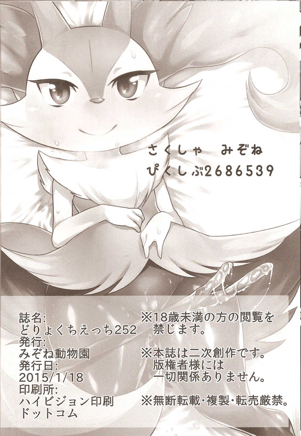 (Shinshun Kemoket) [Mizo Ne (Mizone)] Doryokuchi Ecchi 252 (Pokémon) [Chinese] [桑德汉化] - Page 13