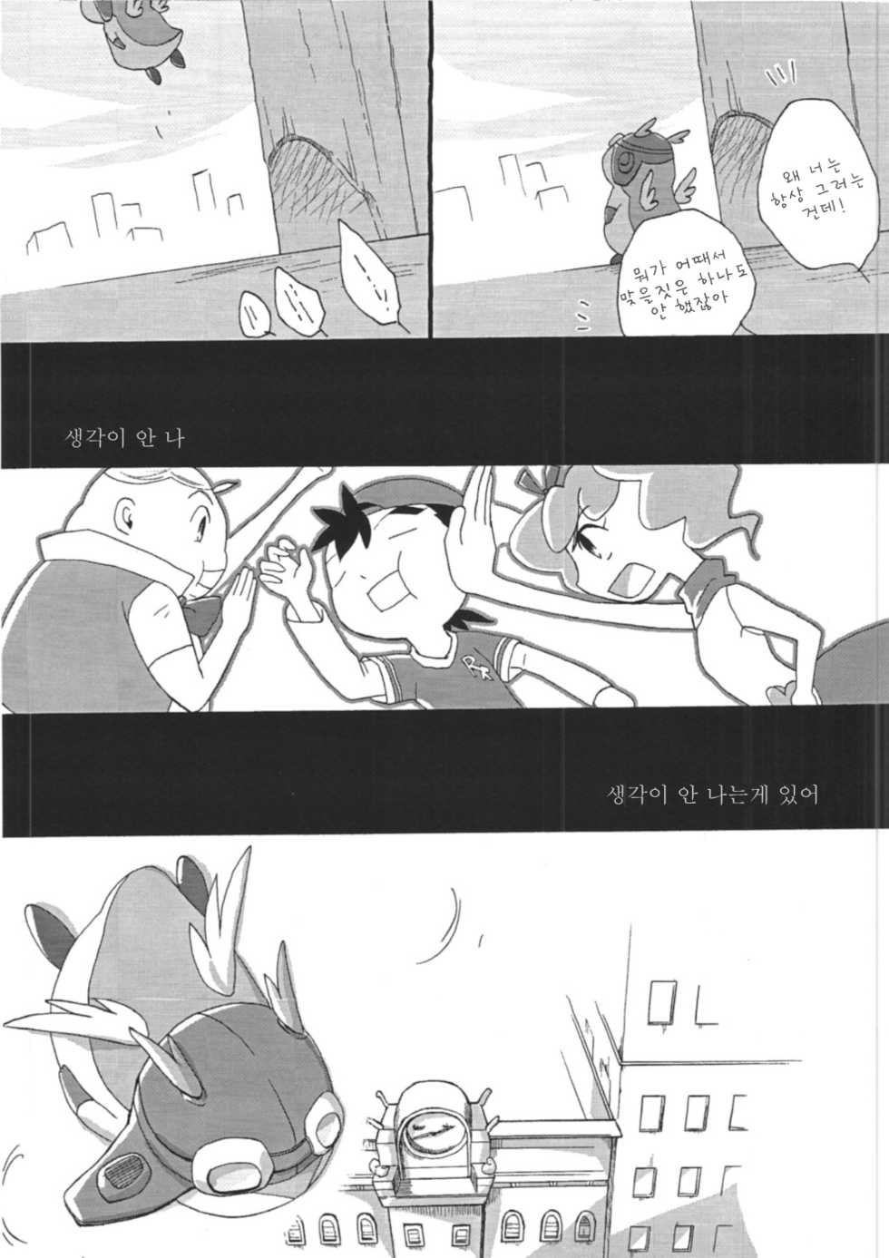 [Kimidori (Harumati Ituko)] Blue drip (Legendz: Tale of the Dragon Kings) [Korean] - Page 12