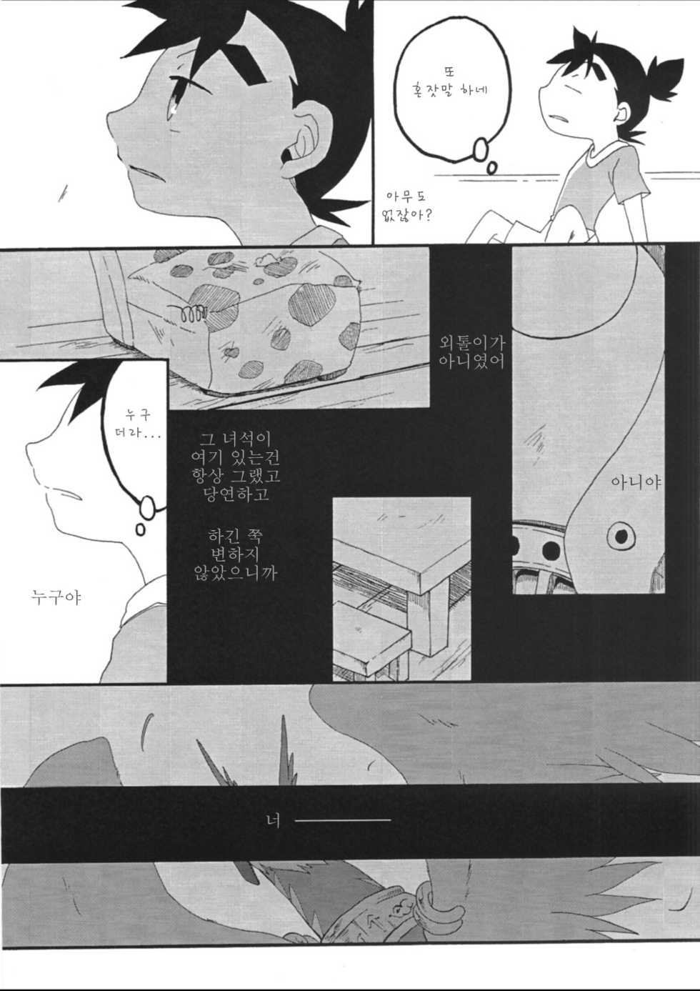 [Kimidori (Harumati Ituko)] Blue drip (Legendz: Tale of the Dragon Kings) [Korean] - Page 19