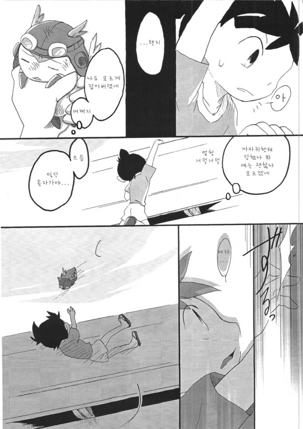 [Kimidori (Harumati Ituko)] Blue drip (Legendz: Tale of the Dragon Kings) [Korean] - Page 24