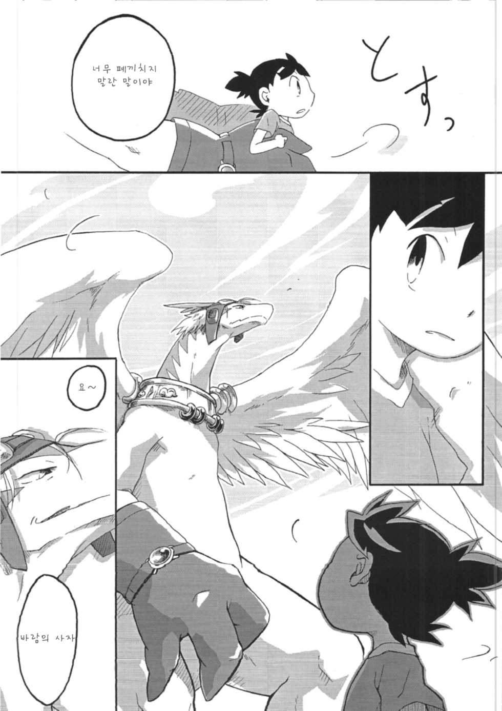 [Kimidori (Harumati Ituko)] Blue drip (Legendz: Tale of the Dragon Kings) [Korean] - Page 28