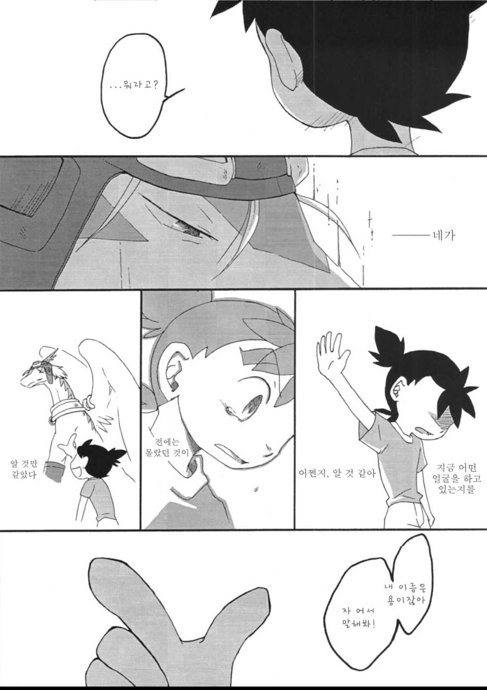 [Kimidori (Harumati Ituko)] Blue drip (Legendz: Tale of the Dragon Kings) [Korean] - Page 31