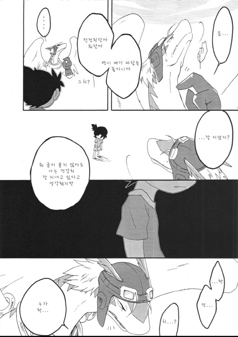 [Kimidori (Harumati Ituko)] Blue drip (Legendz: Tale of the Dragon Kings) [Korean] - Page 35