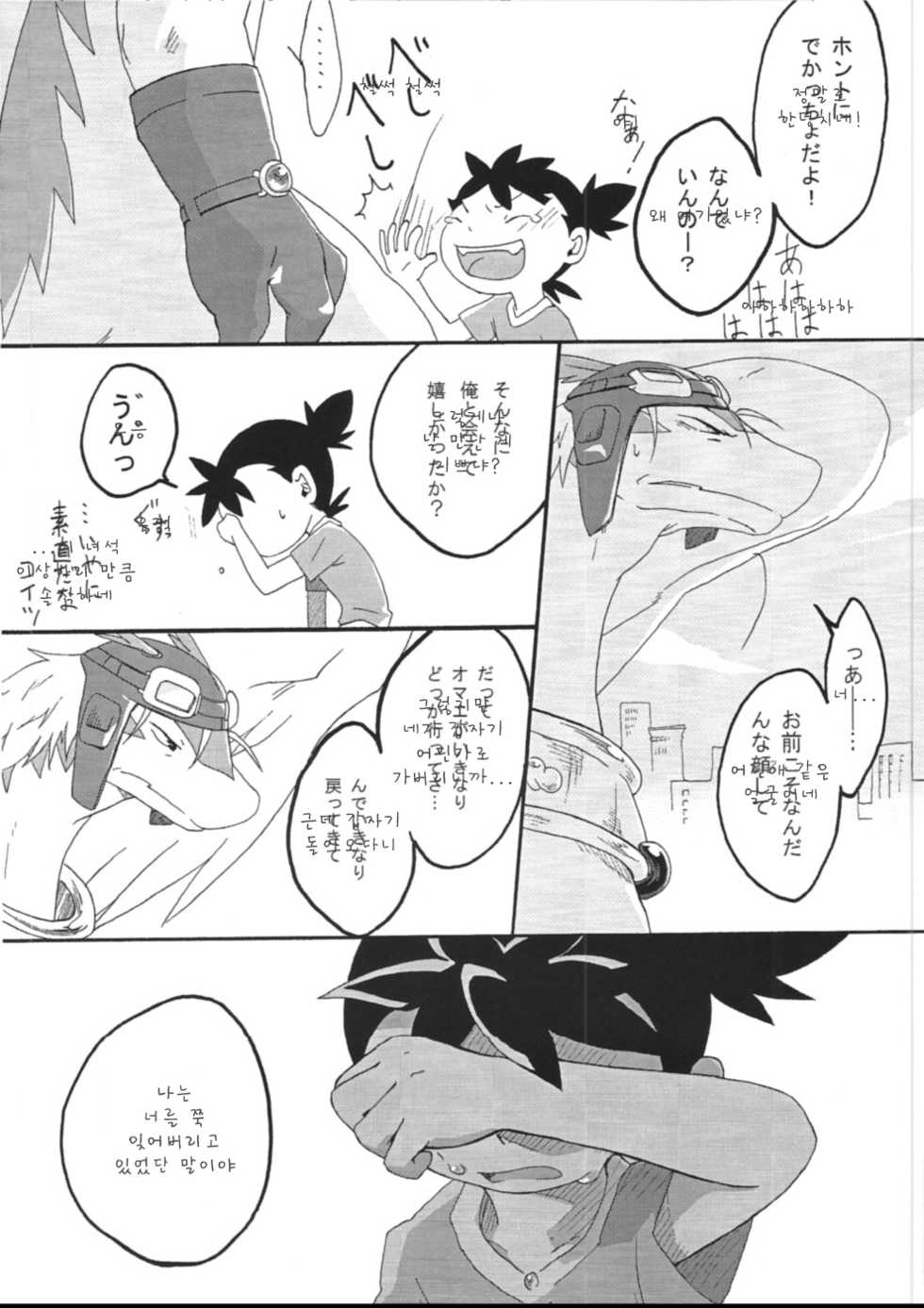 [Kimidori (Harumati Ituko)] Blue drip (Legendz: Tale of the Dragon Kings) [Korean] - Page 38