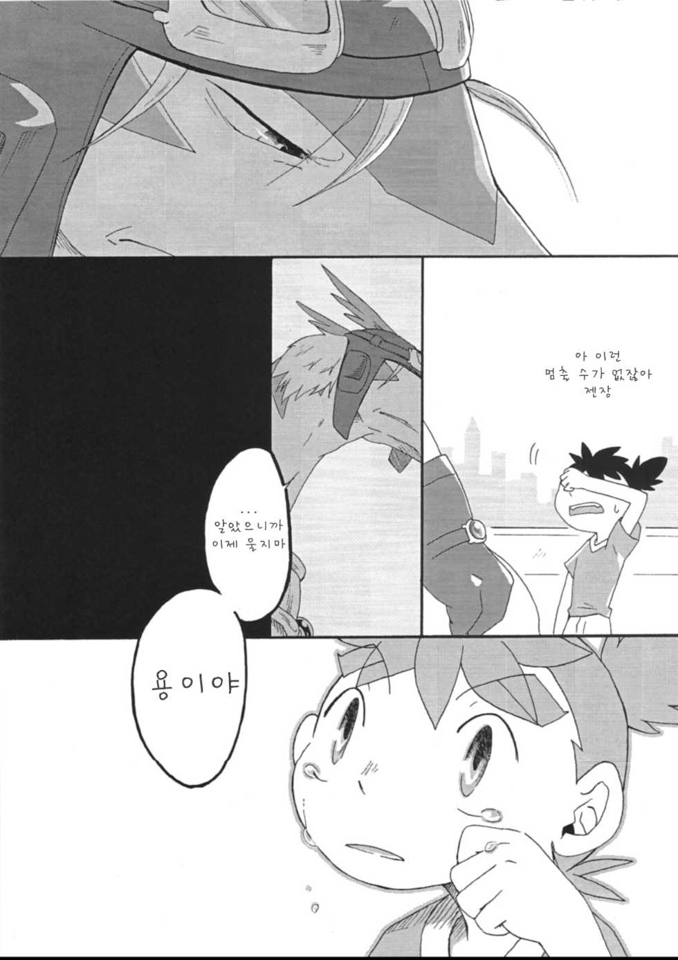 [Kimidori (Harumati Ituko)] Blue drip (Legendz: Tale of the Dragon Kings) [Korean] - Page 39