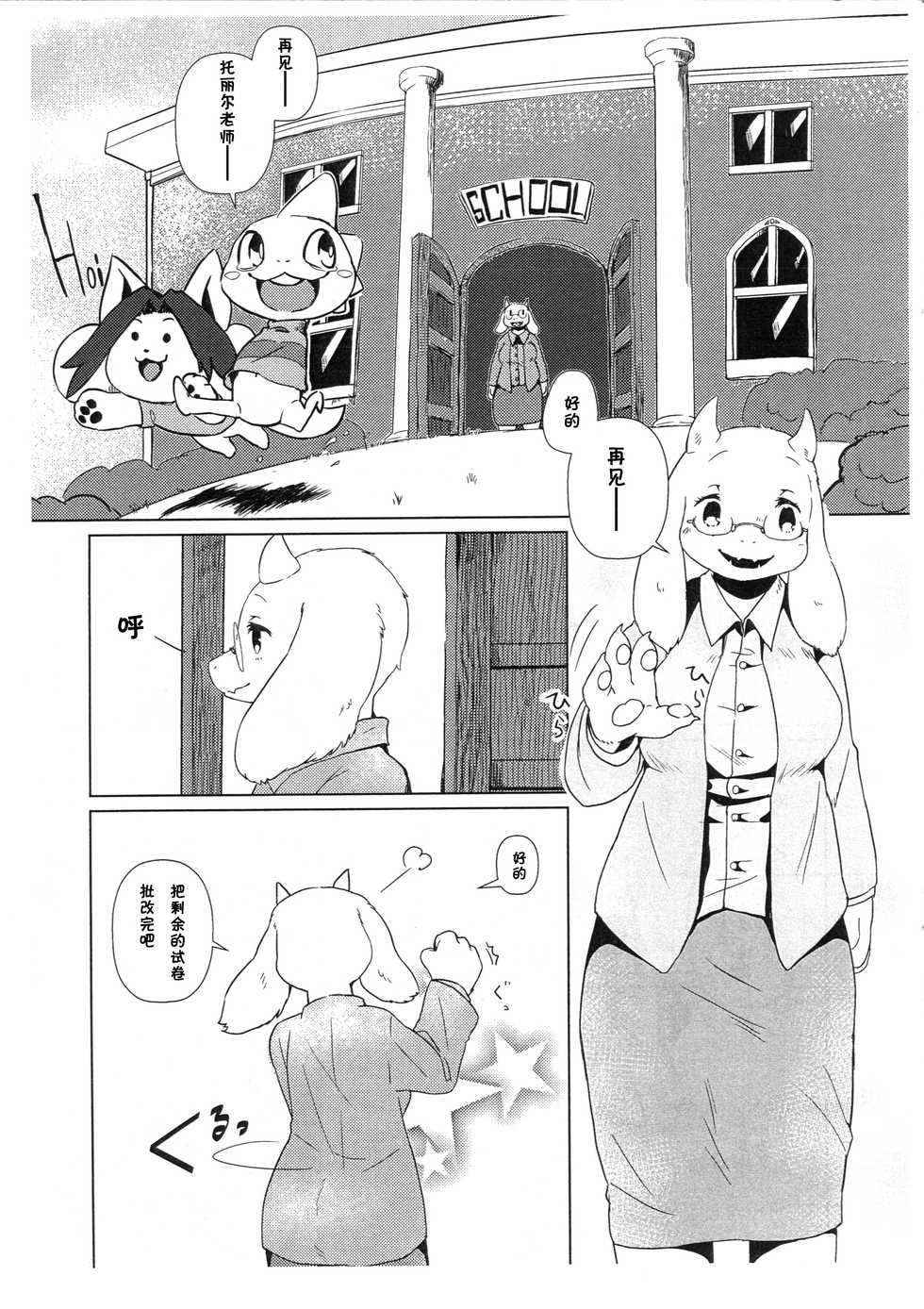 (C90) [Hoshi Futatsu. (Yoo Oona)] DISTANZA PER L'AMANTE | 爱人的距离 (Undertale) [Chinese] [桑德汉化] - Page 3
