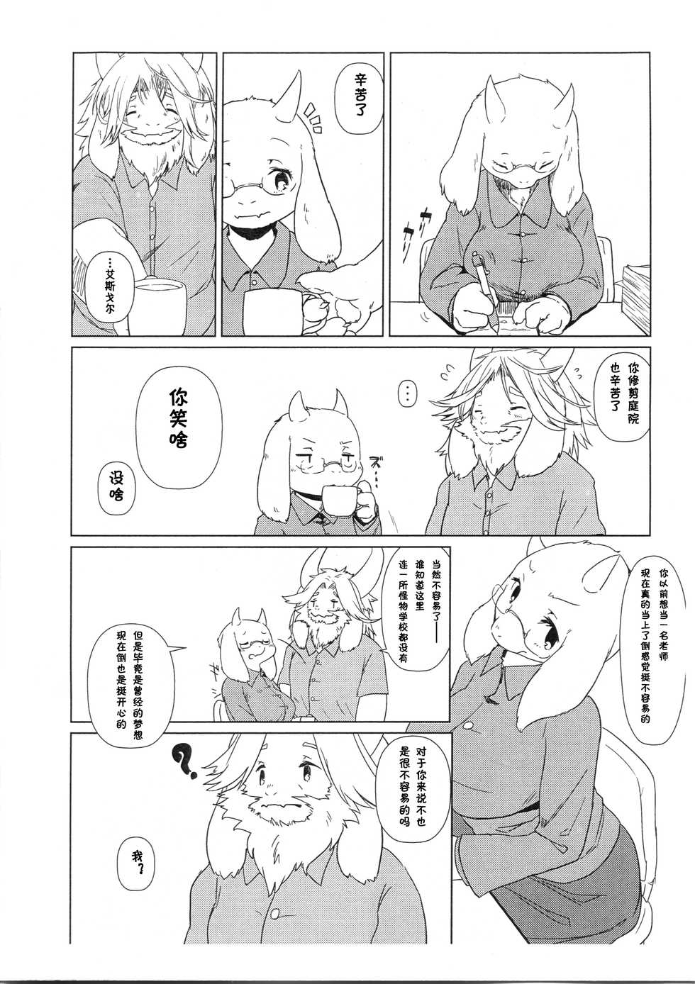 (C90) [Hoshi Futatsu. (Yoo Oona)] DISTANZA PER L'AMANTE | 爱人的距离 (Undertale) [Chinese] [桑德汉化] - Page 4