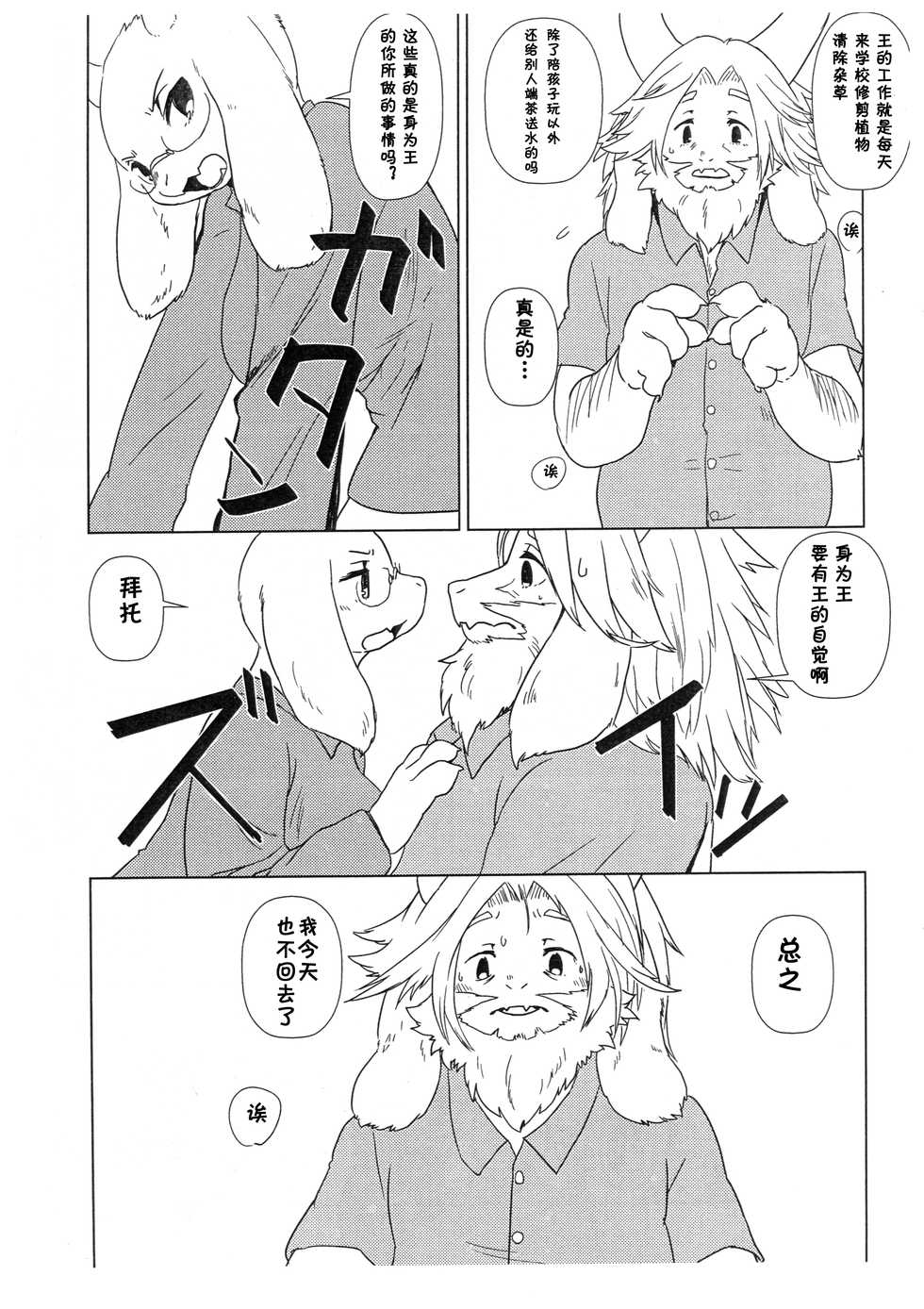 (C90) [Hoshi Futatsu. (Yoo Oona)] DISTANZA PER L'AMANTE | 爱人的距离 (Undertale) [Chinese] [桑德汉化] - Page 5