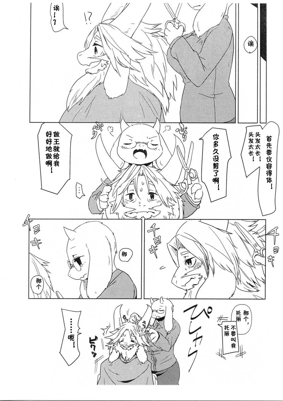 (C90) [Hoshi Futatsu. (Yoo Oona)] DISTANZA PER L'AMANTE | 爱人的距离 (Undertale) [Chinese] [桑德汉化] - Page 6