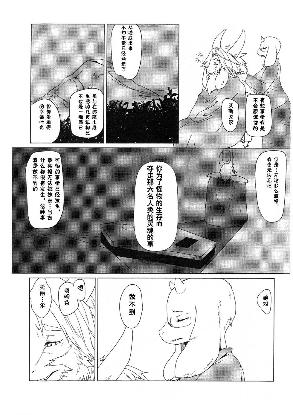 (C90) [Hoshi Futatsu. (Yoo Oona)] DISTANZA PER L'AMANTE | 爱人的距离 (Undertale) [Chinese] [桑德汉化] - Page 8