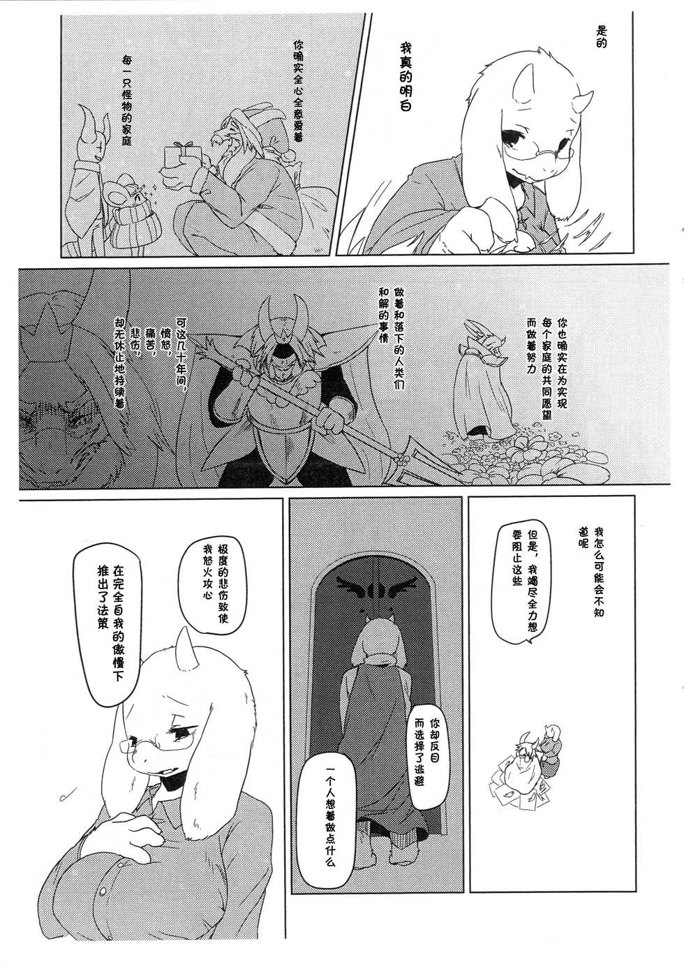 (C90) [Hoshi Futatsu. (Yoo Oona)] DISTANZA PER L'AMANTE | 爱人的距离 (Undertale) [Chinese] [桑德汉化] - Page 9