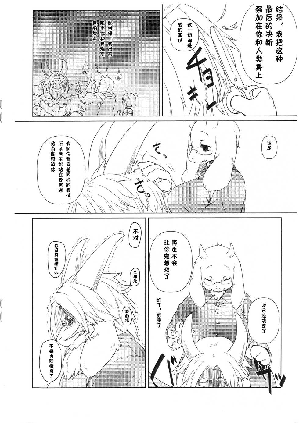 (C90) [Hoshi Futatsu. (Yoo Oona)] DISTANZA PER L'AMANTE | 爱人的距离 (Undertale) [Chinese] [桑德汉化] - Page 10