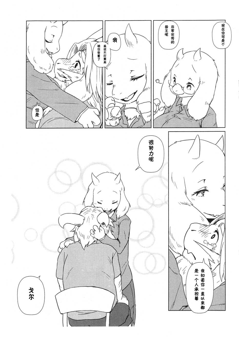 (C90) [Hoshi Futatsu. (Yoo Oona)] DISTANZA PER L'AMANTE | 爱人的距离 (Undertale) [Chinese] [桑德汉化] - Page 11