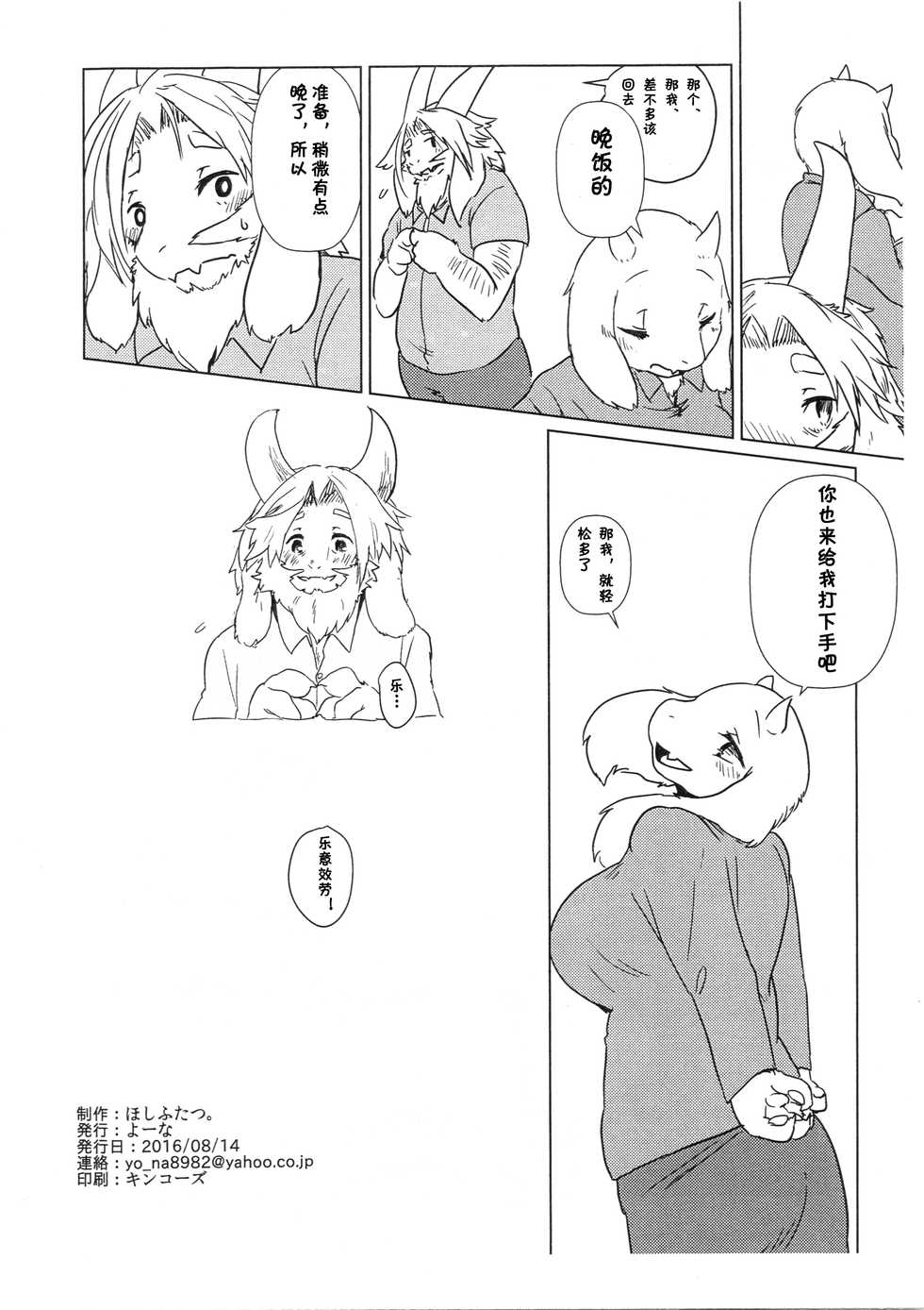 (C90) [Hoshi Futatsu. (Yoo Oona)] DISTANZA PER L'AMANTE | 爱人的距离 (Undertale) [Chinese] [桑德汉化] - Page 18