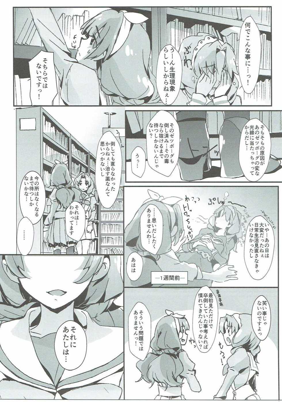 (Rainbow Flavor 14) [Keruto (Yanagi Hareta)] That's Also Happy!? (Go! Princess PreCure) - Page 8