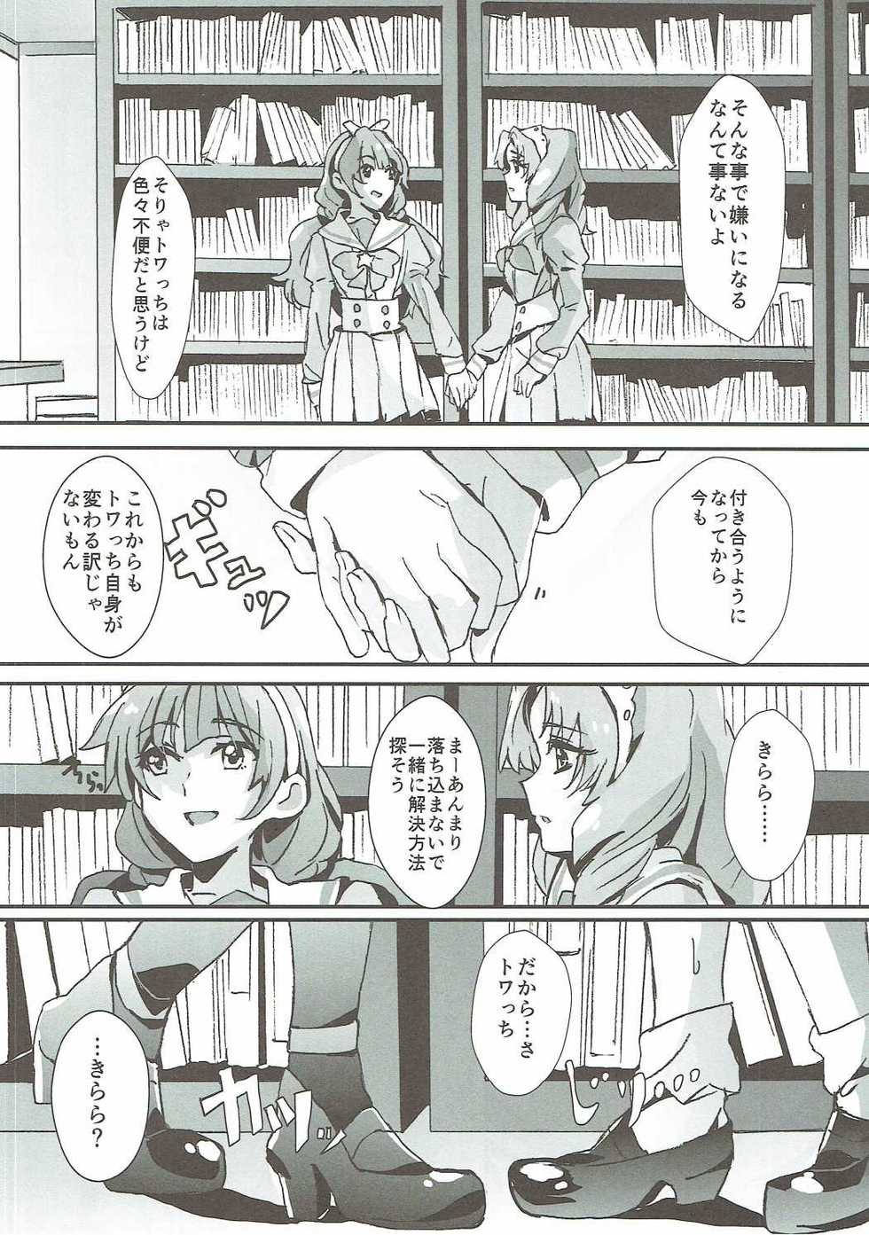 (Rainbow Flavor 14) [Keruto (Yanagi Hareta)] That's Also Happy!? (Go! Princess PreCure) - Page 9