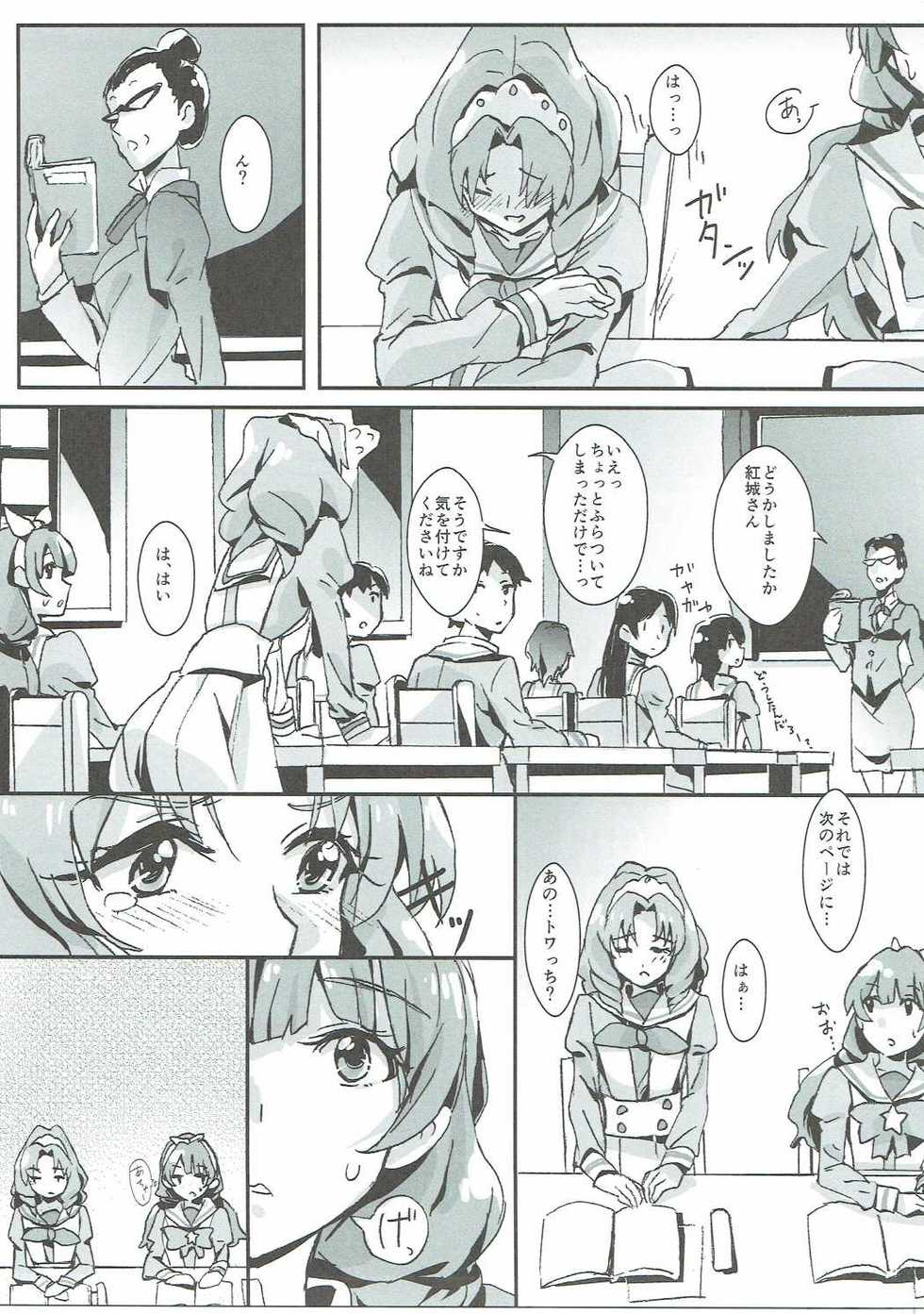 (Rainbow Flavor 14) [Keruto (Yanagi Hareta)] That's Also Happy!? (Go! Princess PreCure) - Page 16
