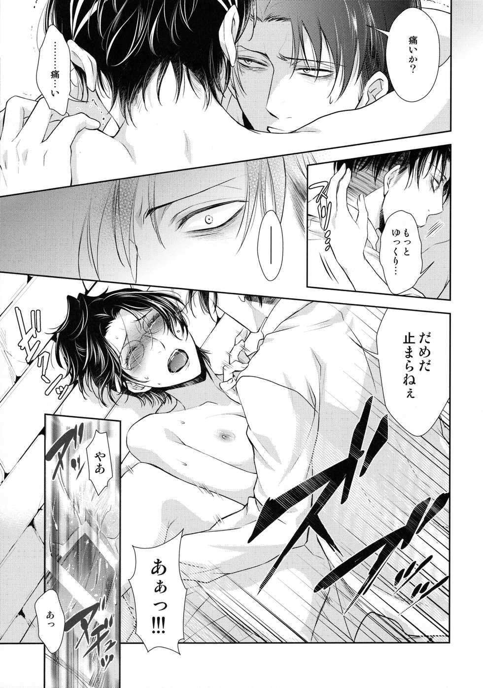 (Shingeki no Kanmouki) [RIX (Mamiya)] Kaoru Kehai (Shingeki no Kyojin) - Page 11