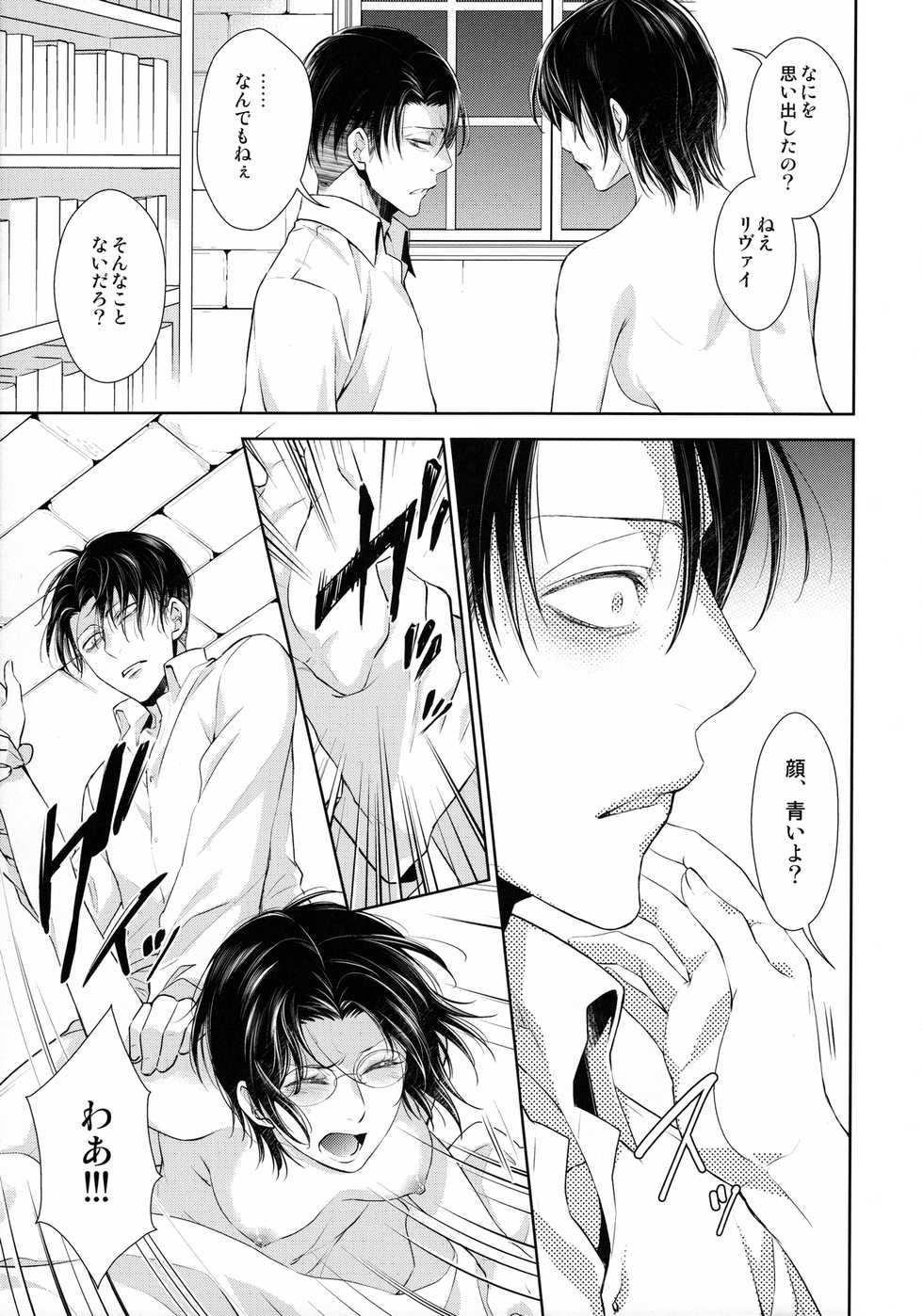 (Shingeki no Kanmouki) [RIX (Mamiya)] Kaoru Kehai (Shingeki no Kyojin) - Page 23