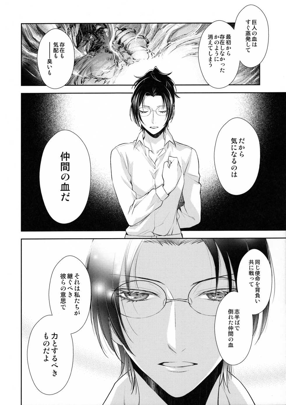 (Shingeki no Kanmouki) [RIX (Mamiya)] Kaoru Kehai (Shingeki no Kyojin) - Page 34