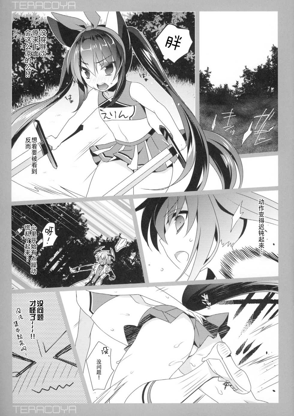 (C90) [hlz (Sanom)] TERACOYA8 (TERA The Exiled Realm of Arborea) [Chinese] [绅士仓库汉化] - Page 6