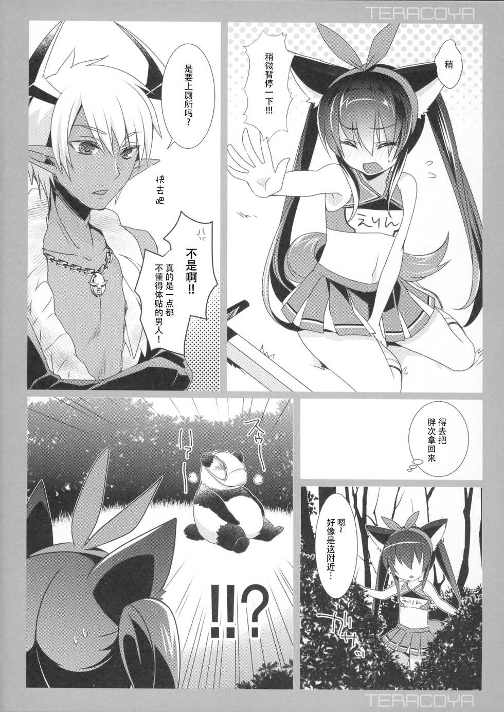 (C90) [hlz (Sanom)] TERACOYA8 (TERA The Exiled Realm of Arborea) [Chinese] [绅士仓库汉化] - Page 7