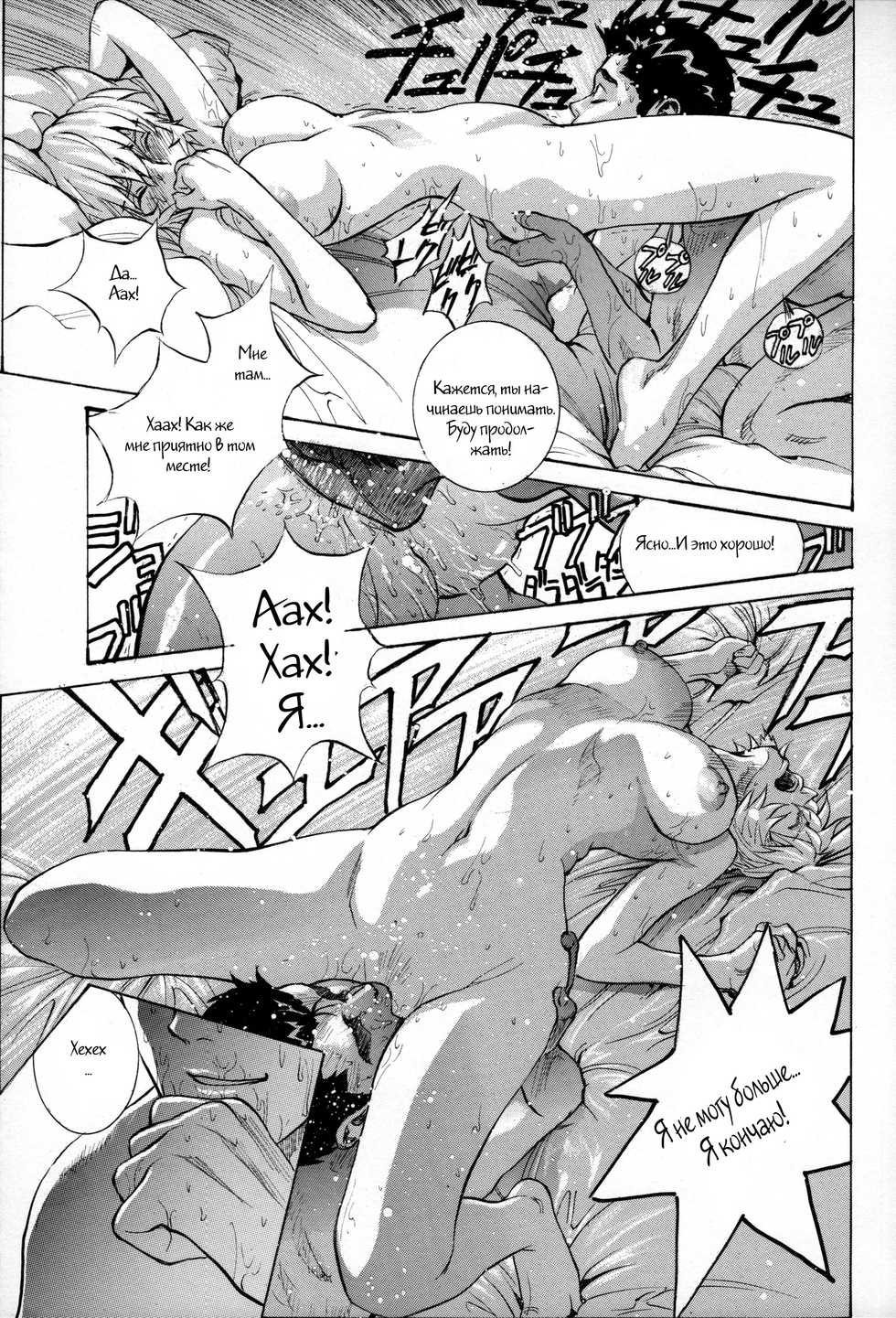 (C89) [Human High-Light Film (Shiosaba)] Ayanami α (Neon Genesis Evangelion) [Russian] [Witcher000] - Page 18