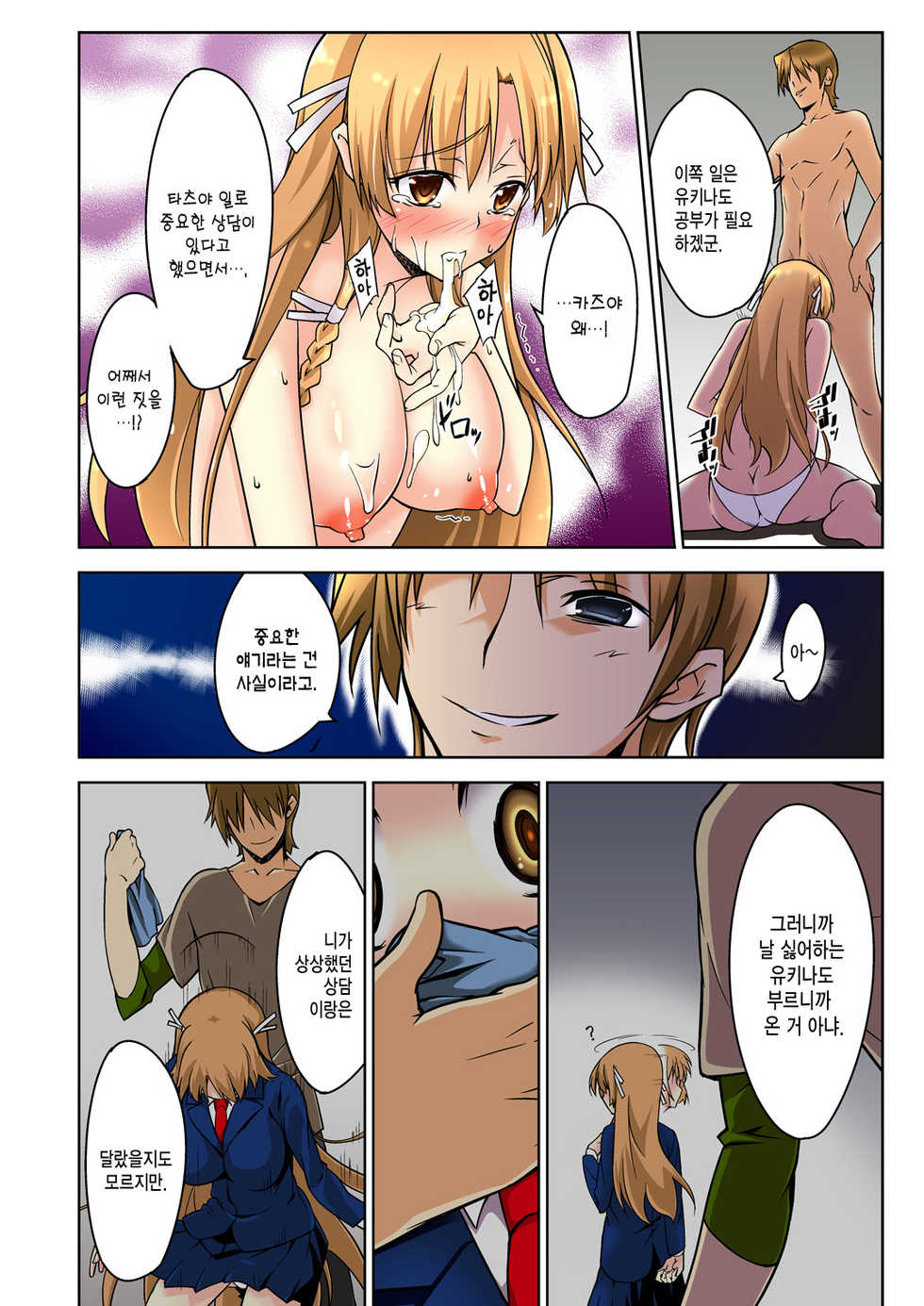 [DM-FC (Satou Takumi)] Shikkari Mono no Osananajimi ga Kuzu Aniki no Ochinpo Dorei ni Natteru Genba o Mita Ore [Korean] [Team Edge] - Page 11