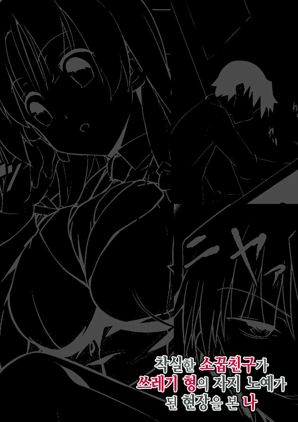 [DM-FC (Satou Takumi)] Shikkari Mono no Osananajimi ga Kuzu Aniki no Ochinpo Dorei ni Natteru Genba o Mita Ore [Korean] [Team Edge] - Page 27