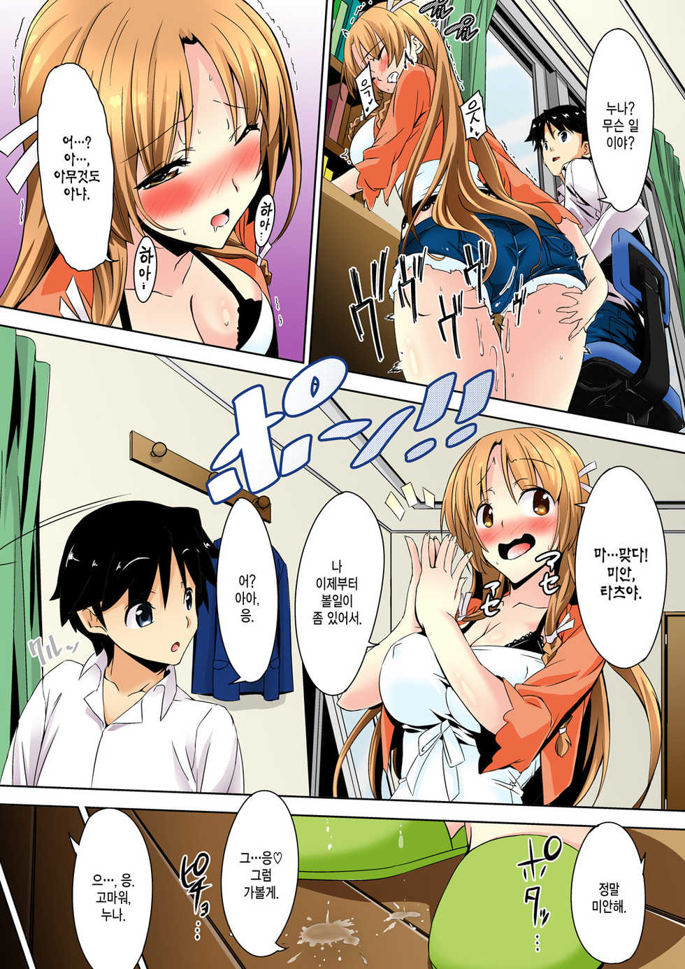 [DM-FC (Satou Takumi)] Shikkari Mono no Osananajimi ga Kuzu Aniki no Ochinpo Dorei ni Natteru Genba o Mita Ore [Korean] [Team Edge] - Page 31