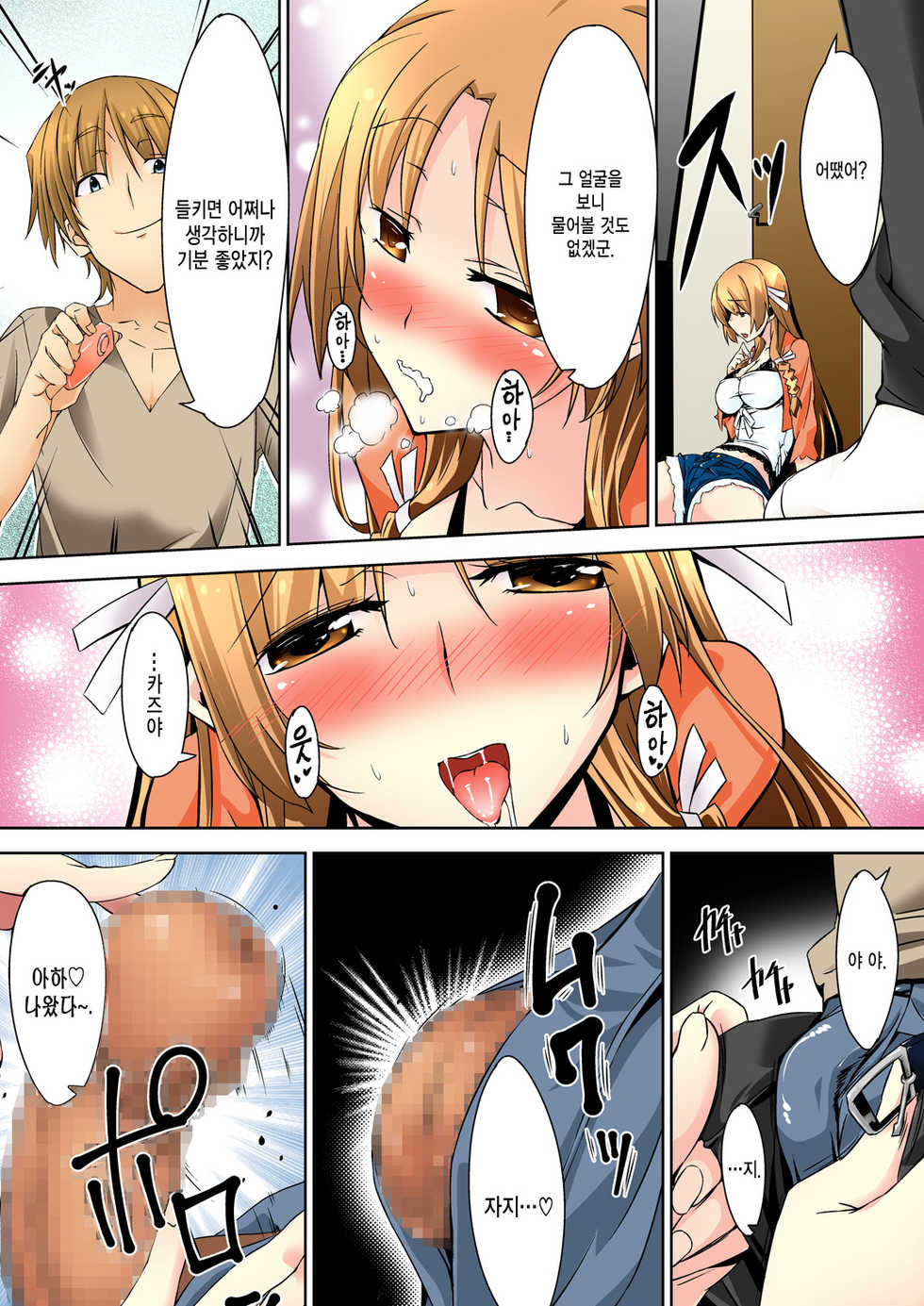 [DM-FC (Satou Takumi)] Shikkari Mono no Osananajimi ga Kuzu Aniki no Ochinpo Dorei ni Natteru Genba o Mita Ore [Korean] [Team Edge] - Page 34