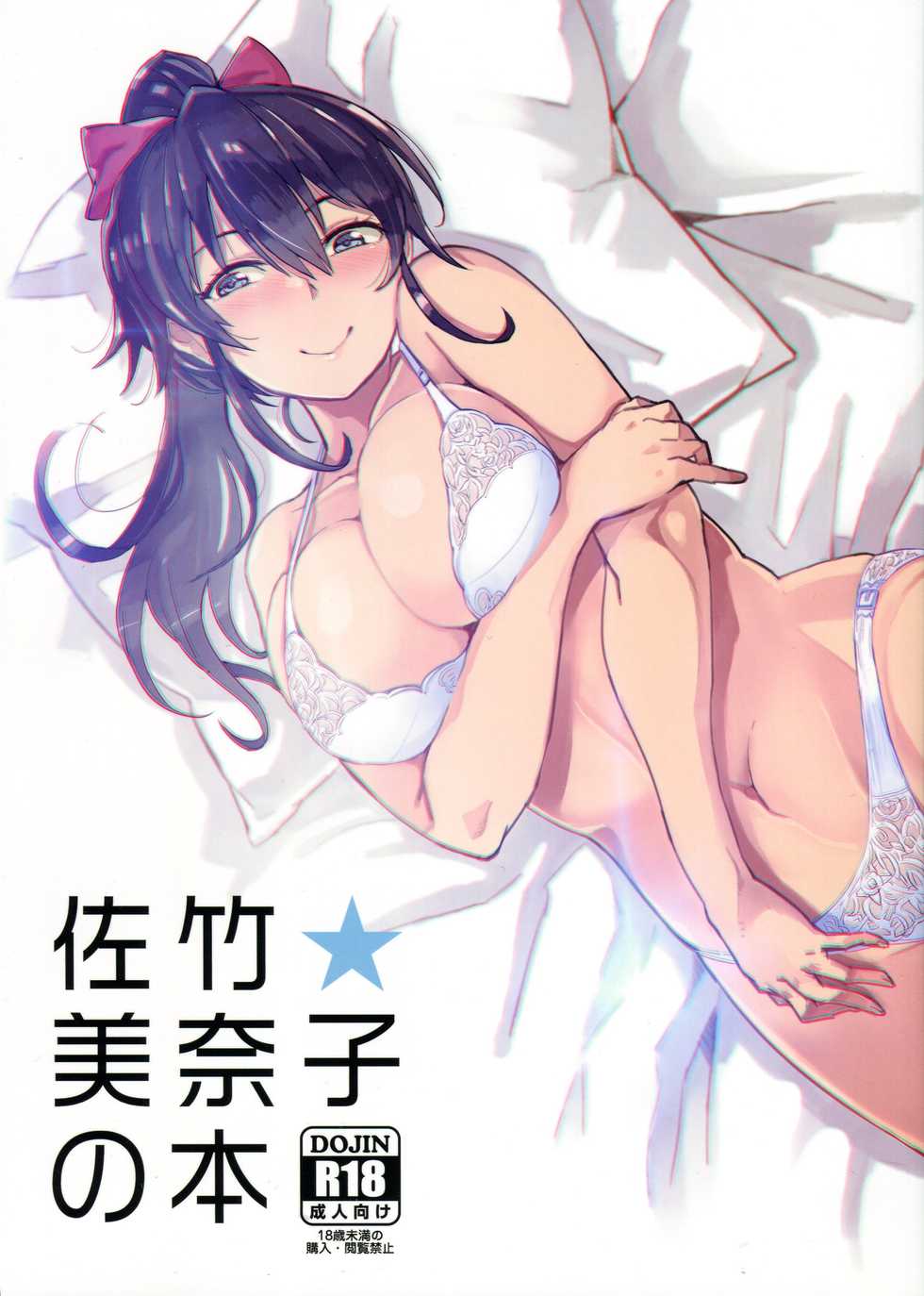 (C90) [Kitaizumi Koubou (Shouhei)] Satake Minako no Hon (The IDOLM@STER MILLION LIVE!) [Korean] [HELLVEN Touhou] - Page 1