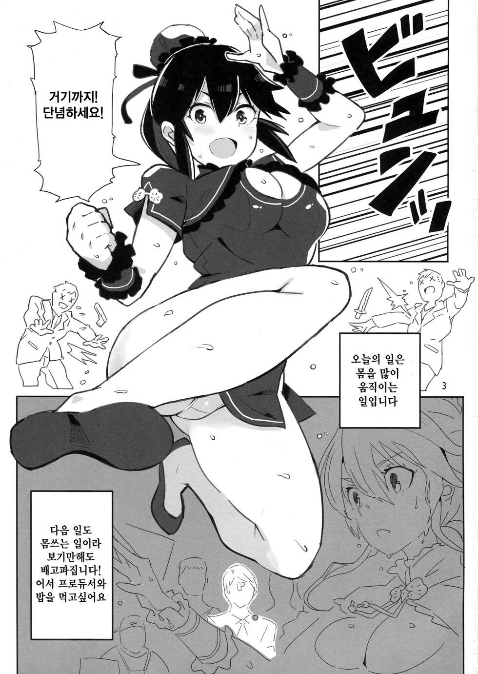 (C90) [Kitaizumi Koubou (Shouhei)] Satake Minako no Hon (The IDOLM@STER MILLION LIVE!) [Korean] [HELLVEN Touhou] - Page 3