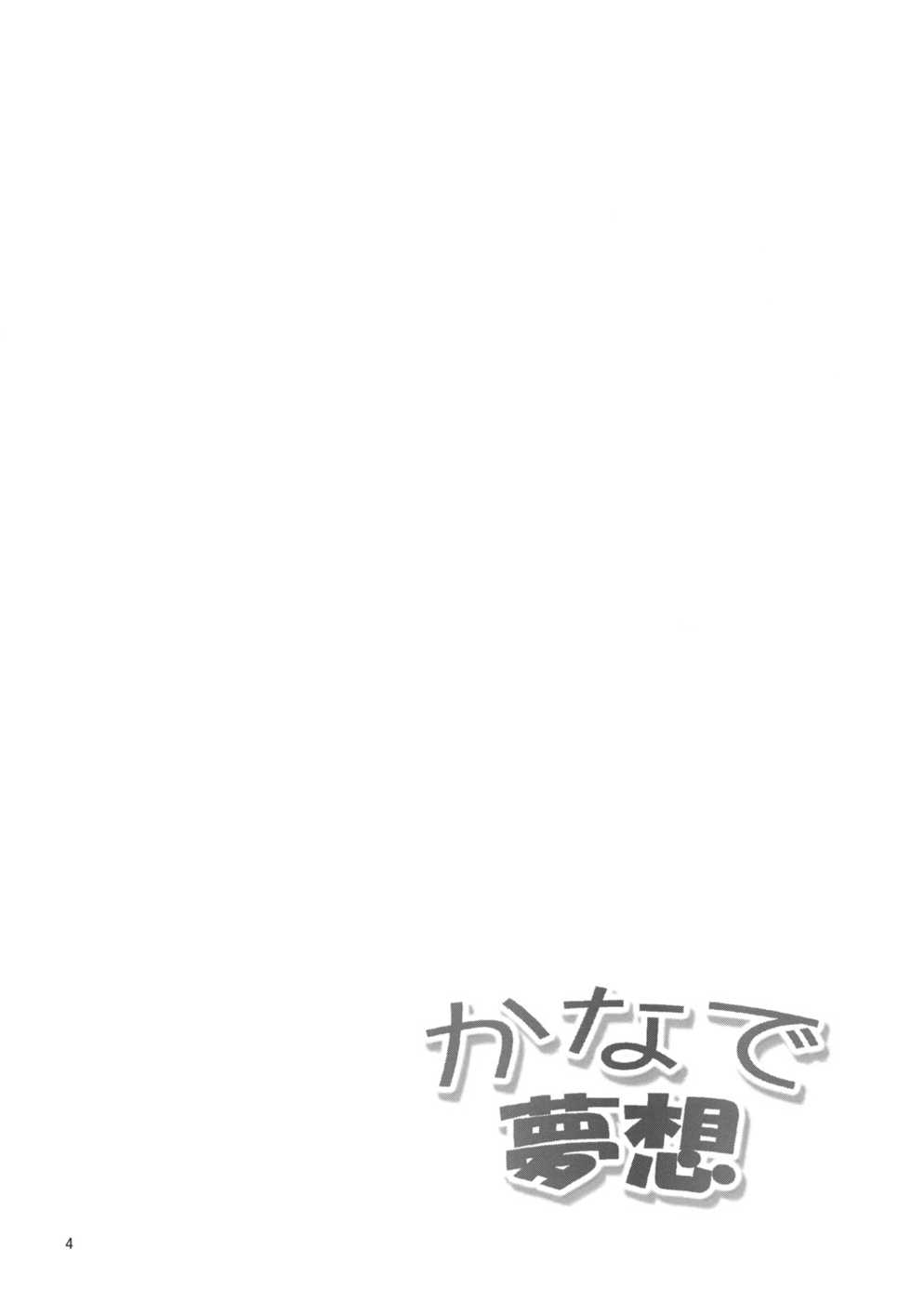 [Kuronekotei (Chibinon☆)] Kanade Musou (Angel Beats!) [Chinese] [立华 奏的粉丝汉化] [Digital] - Page 5