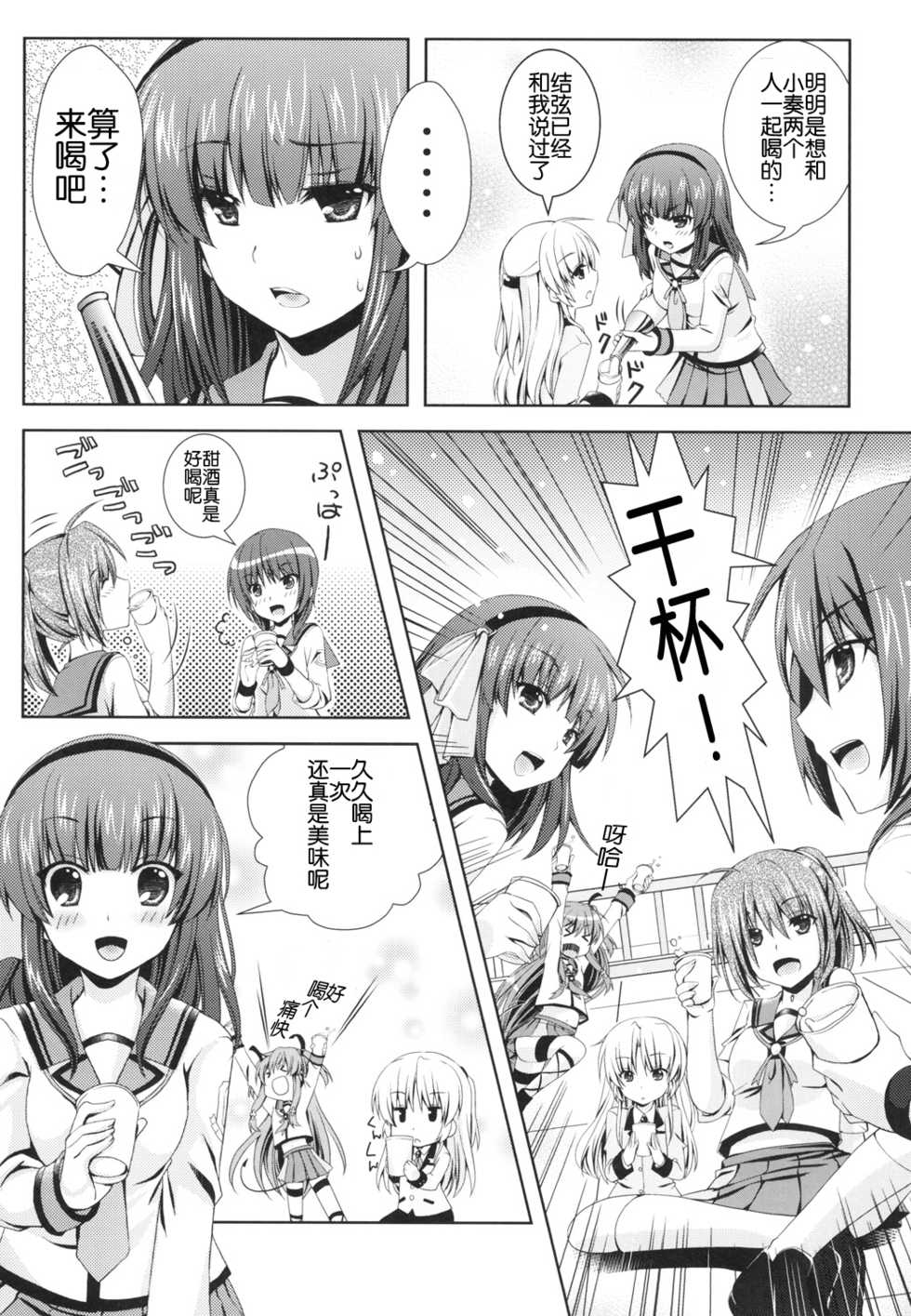 [Kuronekotei (Chibinon☆)] Kanade Musou (Angel Beats!) [Chinese] [立华 奏的粉丝汉化] [Digital] - Page 8