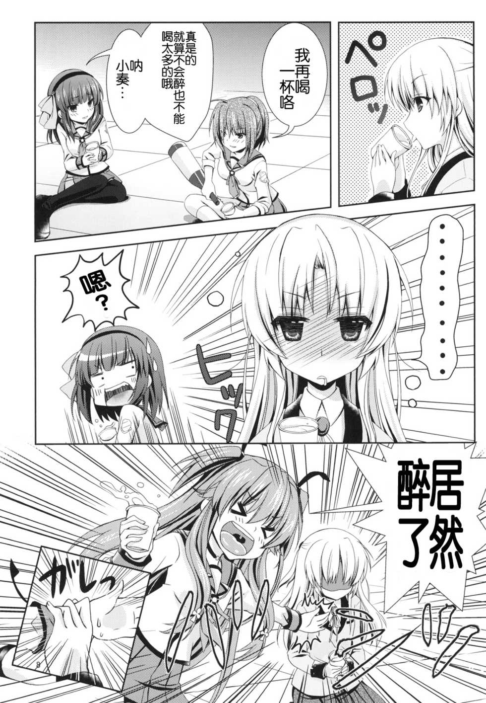 [Kuronekotei (Chibinon☆)] Kanade Musou (Angel Beats!) [Chinese] [立华 奏的粉丝汉化] [Digital] - Page 9