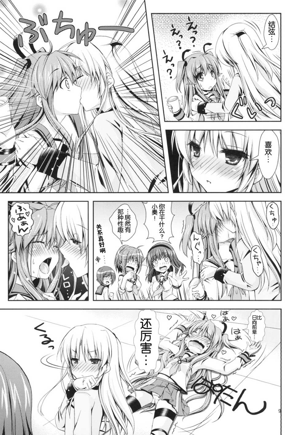 Page 10 Kuronekotei Chibinon Kanade Musou Angel Beats Chinese 立华奏的粉丝汉化 Digital Akuma Moe
