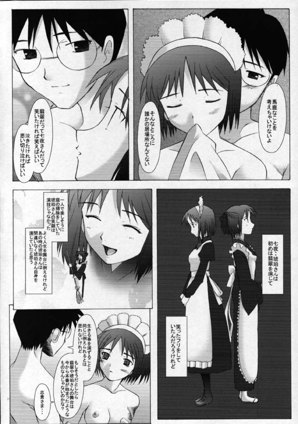 (MOON PHASE) [Kohakutei (Sakai Hamachi)] Mutsumizuki - Hisui - (Tsukihime) - Page 21