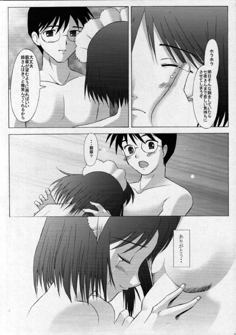 (MOON PHASE) [Kohakutei (Sakai Hamachi)] Mutsumizuki - Hisui - (Tsukihime) - Page 22