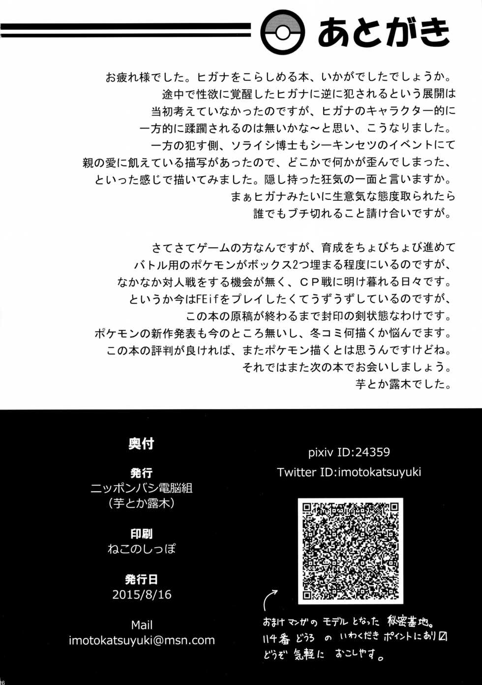 (C88) [Nipponbashi Dennougumi (Imotoka Tsuyuki)] Souzouryoku < Seiyoku (Pokémon) - Page 26
