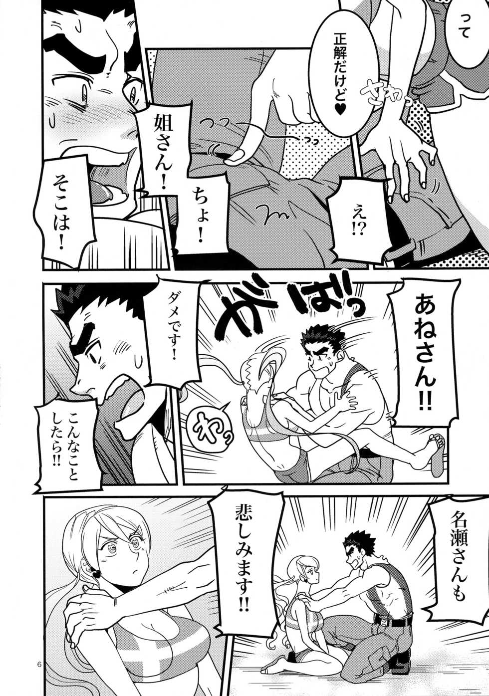 (C90) [juli (Yuuri)] Futanari Lafter x Akihiro (Mobile Suit Gundam Tekketsu no Orphans) - Page 5