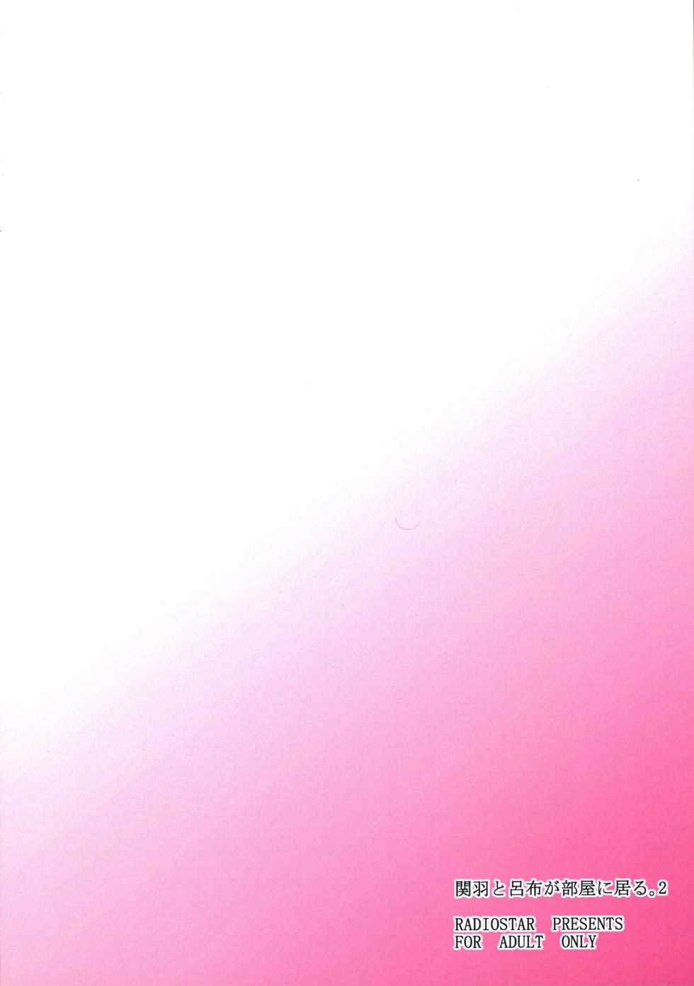 (C90) [RADIOSTAR (Kudou Hiroshi)] Kanu to Ryofu ga Heya ni Iru. 2 (Ikkitousen) - Page 2