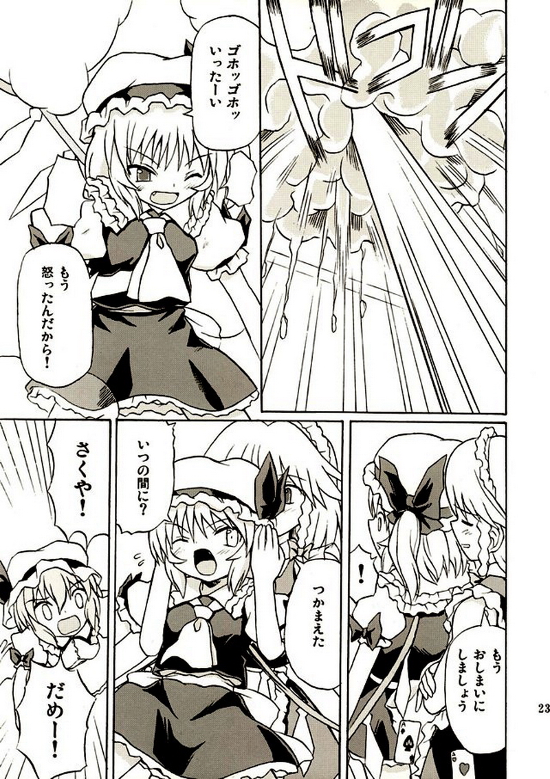 (Reitaisai 2) [Takakuya (Takaku Toshihiko)] Touhou Youjo Ranbu 2 (Touhou Project) - Page 22