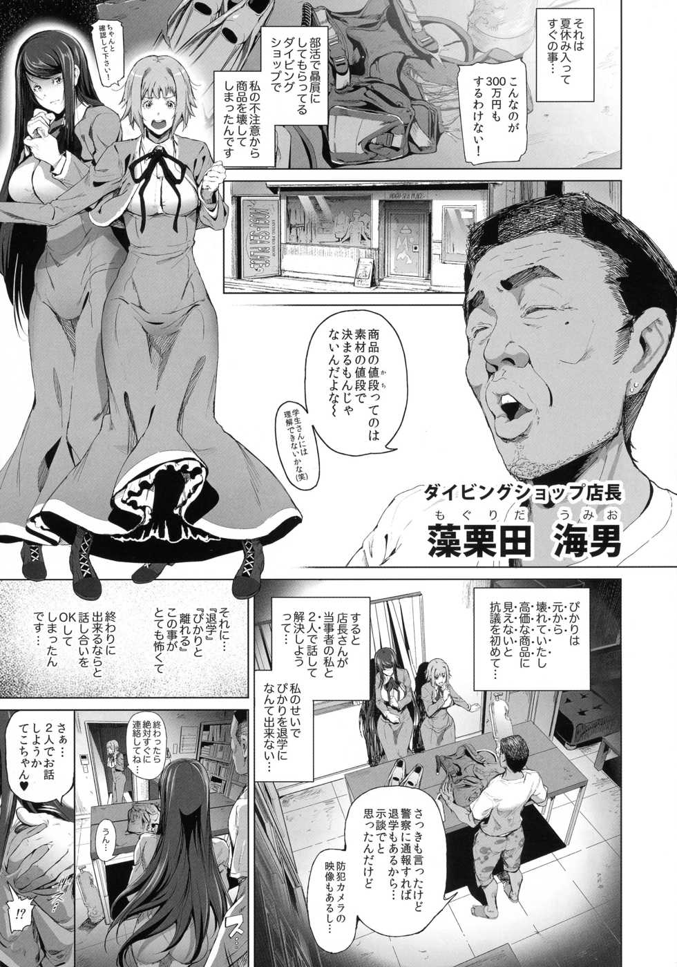(C90) [viento campanilla (Suzuhane Suzu)] Kairaku Suisou ~Taiboku Futaba to Diving Shop Tenchou (51) no SEX ni Oboreru Natsu no Choukyou Gasshuku~ (Amanchu!) - Page 5