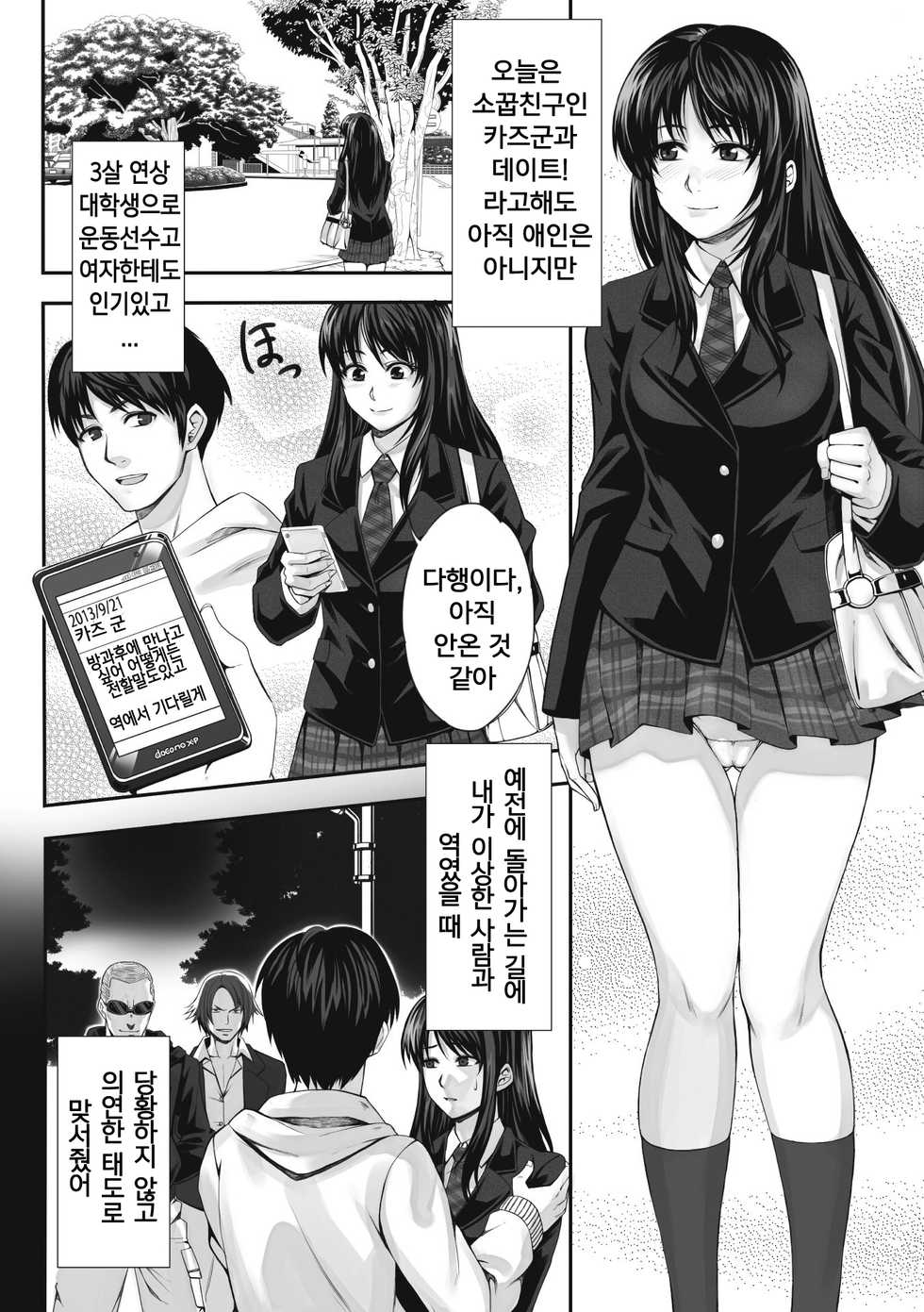 [Nekomaru, Gozen Reiji] Chirasareta Junketsu -Joshikousei Inmu no Houkago- Ch. 1-4 [Korean] [Digital] - Page 13