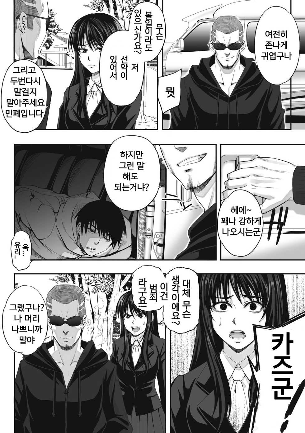 [Nekomaru, Gozen Reiji] Chirasareta Junketsu -Joshikousei Inmu no Houkago- Ch. 1-4 [Korean] [Digital] - Page 15