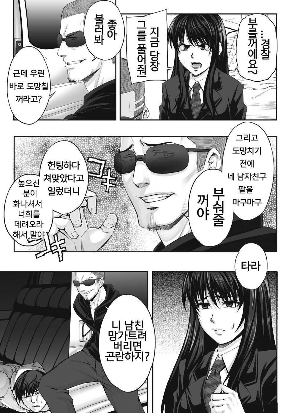 [Nekomaru, Gozen Reiji] Chirasareta Junketsu -Joshikousei Inmu no Houkago- Ch. 1-4 [Korean] [Digital] - Page 16
