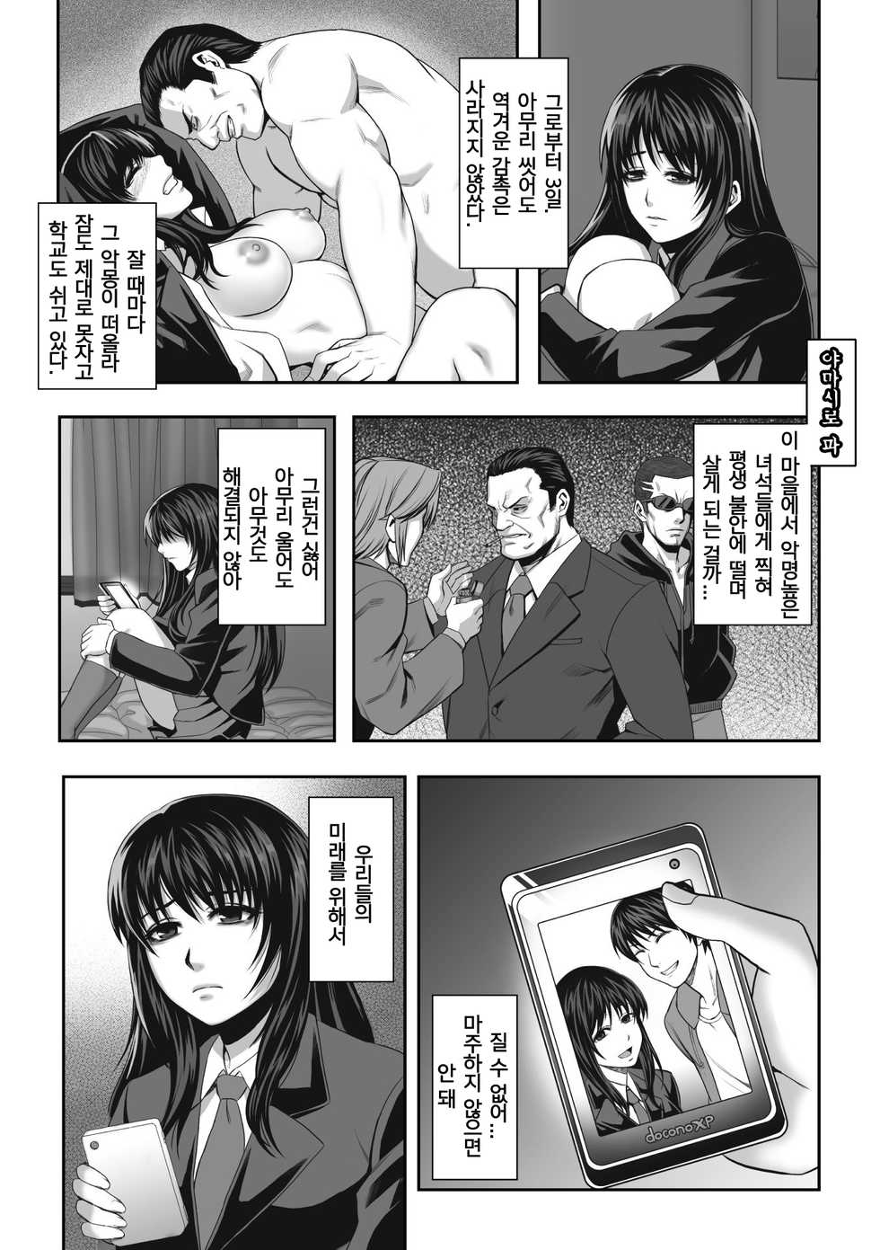 [Nekomaru, Gozen Reiji] Chirasareta Junketsu -Joshikousei Inmu no Houkago- Ch. 1-4 [Korean] [Digital] - Page 38